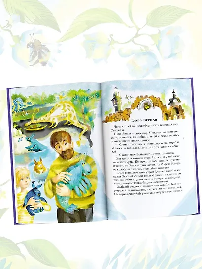 Истории про Алису Селезнёву - фото 7