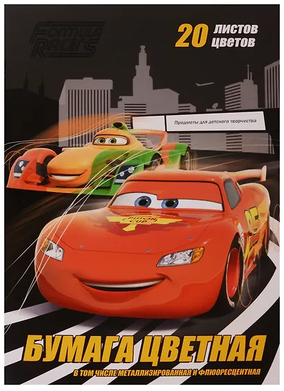 Бумага цветная 20 цветов 20 листов "Cars" - фото 1