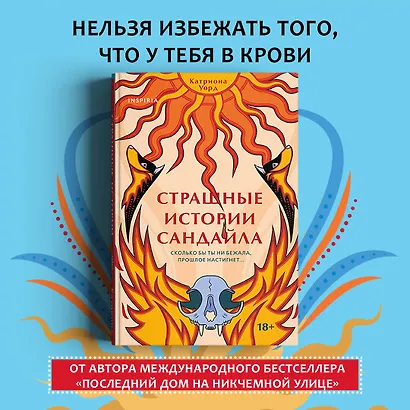 Страшные истории Сандайла - фото 4