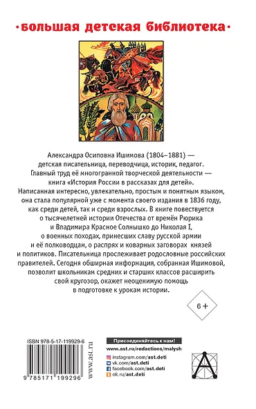 История России в рассказах для детей - фото 2