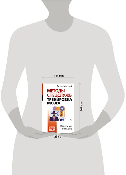 Методы спецслужб: тренировка мозга. Память, ум, внимание - фото 10