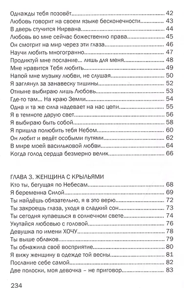 Небо во мне Поэтический сборник (илл. Виноградова) (м) Чернышов - фото 3