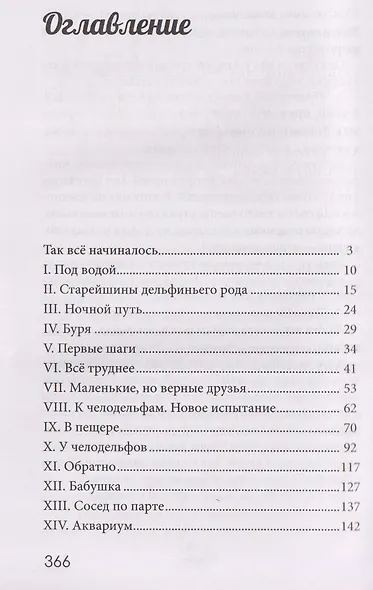 Дельфис. Начало. Реал-фэнтези - фото 7