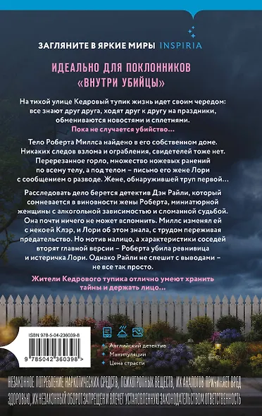 Тихий дом в Кедровом тупике - фото 2