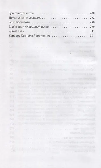 Записки следователя - фото 3