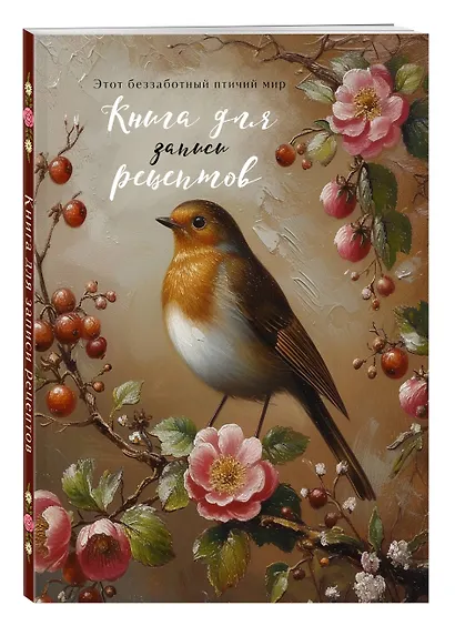 Книга для записи рецептов (Птица в вечернем свете) - фото 2