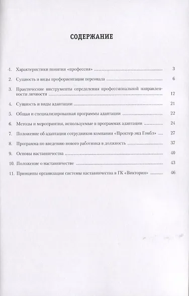 Управление персоналом: теория и практика. Организация профориентации и адаптации персонала: учебно-практическое пособие - фото 3