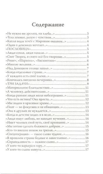 Любовь важнее справедливости - фото 8