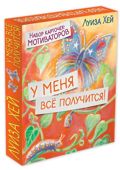 У меня всё получится! Набор карточек-мотиваторов - фото 3