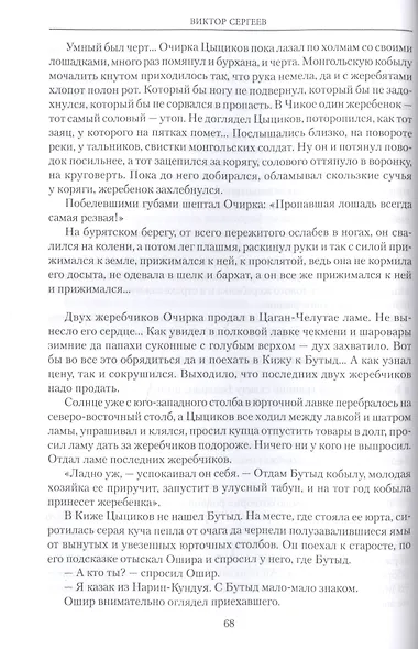 Унтовое войско - фото 4