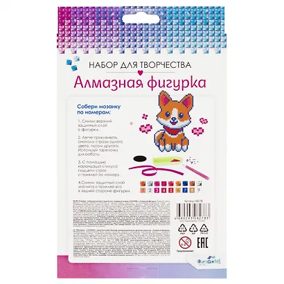 Алмазная фигурка с магнитом и ленточкой "Весёлый корги" - фото 3
