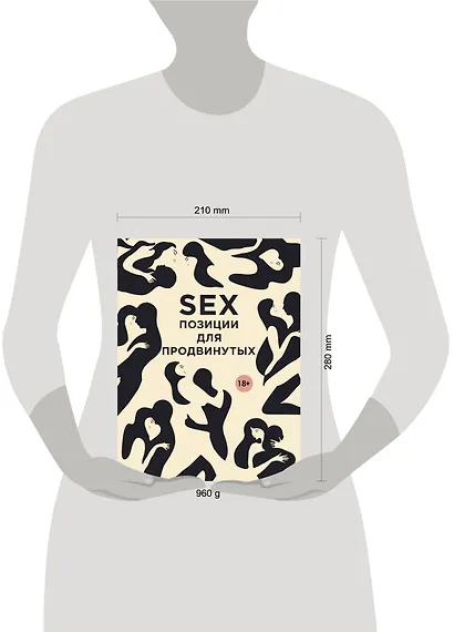 SEX. Позиции для продвинутых - фото 3