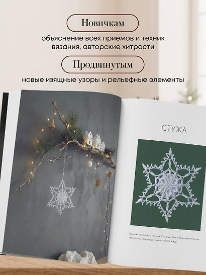 Ажурные снежинки крючком. Праздничное вязание - фото 7