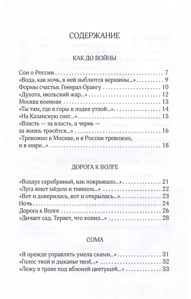 Опираясь на воздух и свет - фото 3