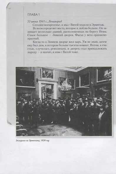 Дневники Виктора и Нади. Ленинград 1941 - фото 2