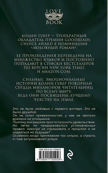 Уродливая любовь - фото 2