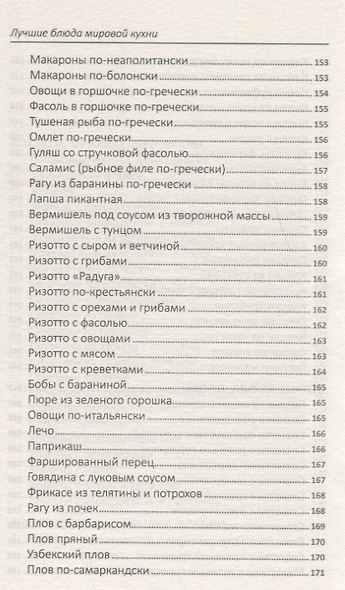 Лучшие блюда мировой кухни - фото 12