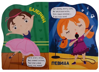 ВЫРУБКА БОЛЬШ. ПРОФЕССИИ. ДЛЯ ДЕВЧОНОК - фото 2