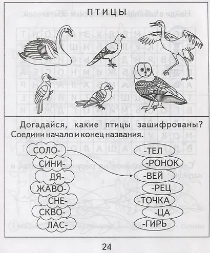 Тетрадь с заданиями для развития детей. Окружающий мир. Часть 2. Природа - фото 3
