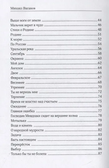 Быть добру. Стихи - фото 3