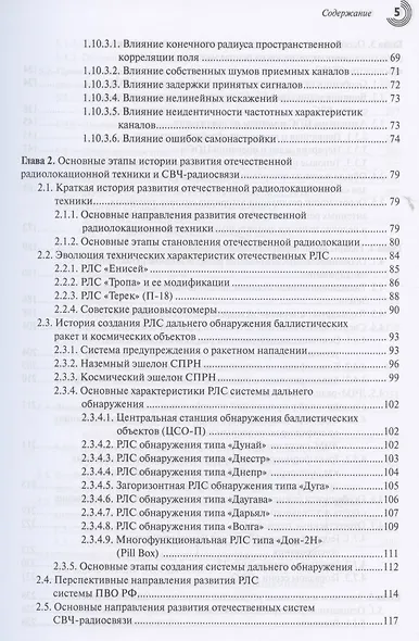 СВЧ-электроника в системах радиолокации и связи. Техническая энциклопедия. В 2-х книгах. Книга 1 - фото 3