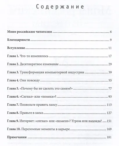 Выживают только параноики. Как использовать кризисные периоды, с которыми сталкивается любая компания - фото 2