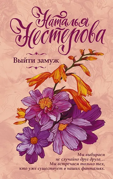 Выйти замуж - фото 1