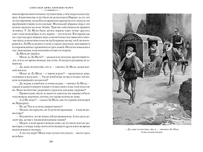 Королева Марго - фото 11