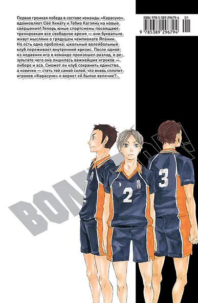 Волейбол! Том 2 - Вперед, команда "Карасуно"! Соперники (Haikyuu!). Манга - фото 2