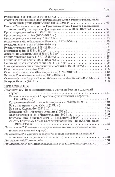 Все войны России. 6-11 классы. Школьный справочник - фото 3