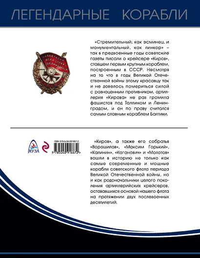 Крейсер «Киров» - фото 2