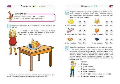 Начинаю учить английский язык: для детей 5-6 лет - фото 10