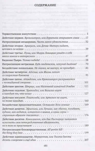 Золотой ключ, или Похождения Буратины. Книга 2. Золото твоих глаз, небо ее кудрей. Часть 1 - фото 2