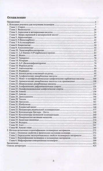 Химия и технология полимеров. Исходные реагенты для получения полимеров и испытание полимерных материалов. Лабораторный практикум. Учебное пособие - фото 2