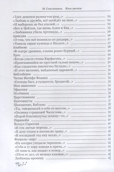 Язык цветов - фото 3