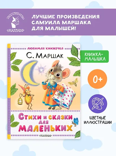 Стихи и сказки для маленьких - фото 4