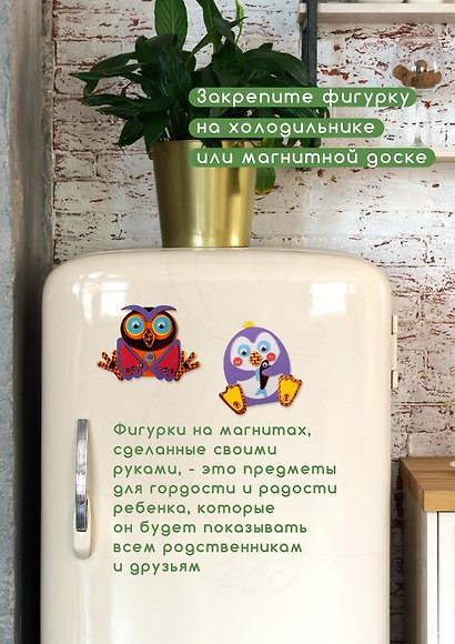 Набор для творчества Дрофа Медиа. Аппликация. Игрушки на магнитах «Пингвин. Сова» - фото 5