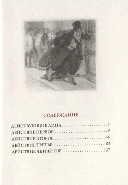 Горе от ума. По изданию Голике и Вильборг 1913г. - фото 2