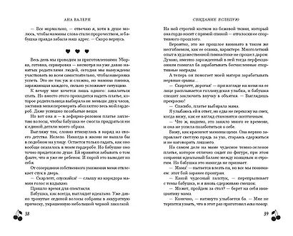 Свидание вслепую - фото 9