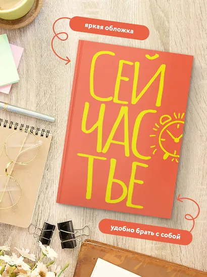 Блокнот в точку. Сейчастье (А5, 40 л.) - фото 5