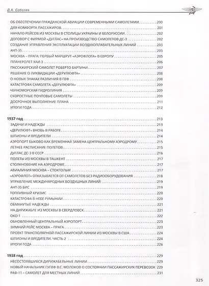 Хроника советской гражданской авиации. 1918–1941 гг. - фото 11