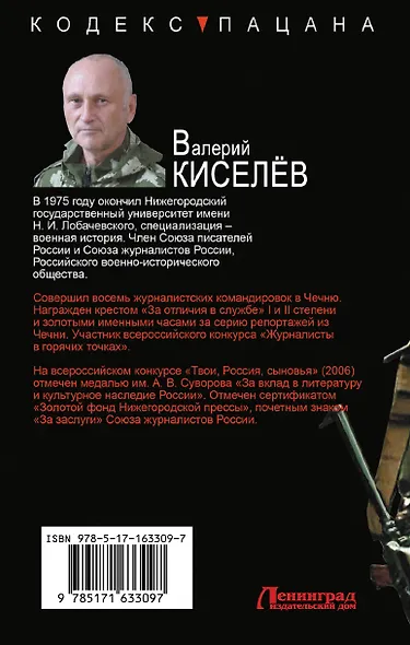 Непримиримый - фото 2