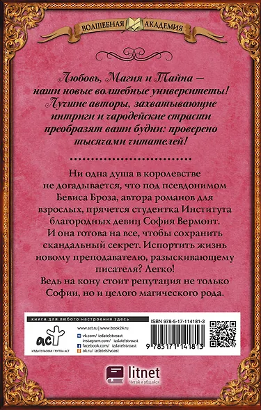 Скандал в Институте благородных девиц - фото 2