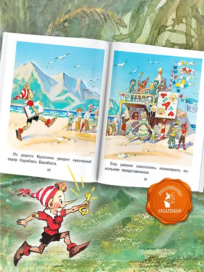 Приключения Буратино, или Золотой ключик. Художник Л. Владимирский - фото 4