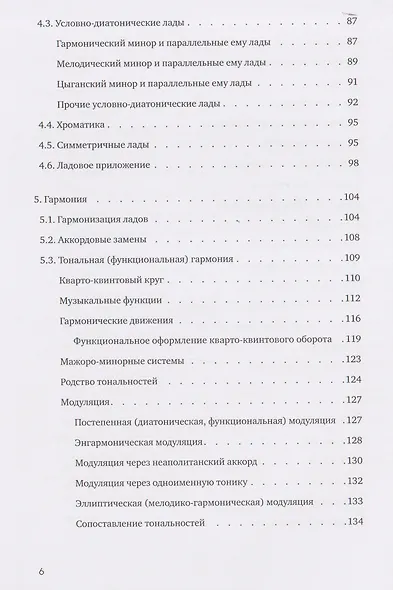 Практическая теория музыки - фото 5