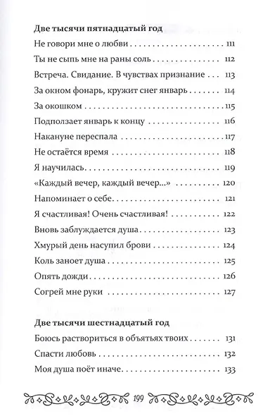 На одном дыхании… - фото 13