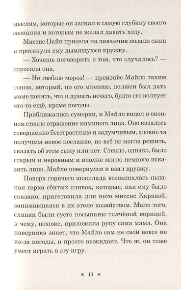 Призраки «Дома из зеленого стекла» - фото 7