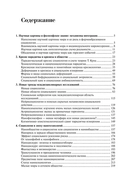 Комплект «Социология: теоретические тренды и методологические сдвиги» (комплект из 4 книг) - фото 10