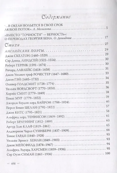 Григорий Бен. Избранные переводы - фото 2