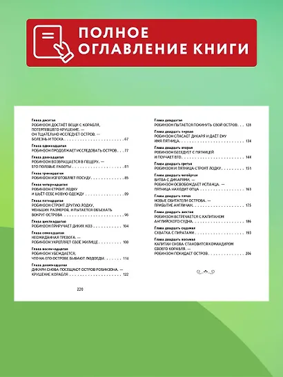 Робинзон Крузо (ил. Ф. Мирбаха) - фото 7